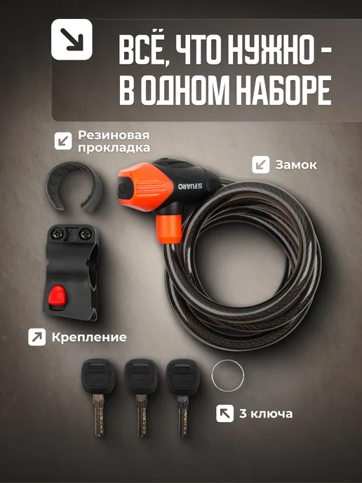 FUARO Замок для велосипеда с ключом противоугонный тросовый, черный, фото 2