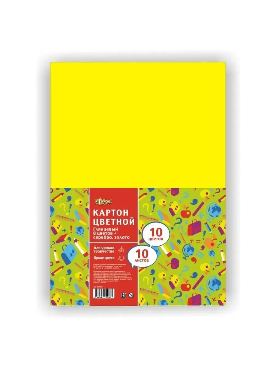 Картон цветной мелованный А4, 10 листов, 10 цветов