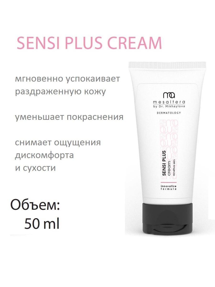 Mesaltera by dr mikhaylova. Крем Мезальтера. Sensi Plus Cream. Крем для лица Мезалтера. Массажный крем Мезальтера.