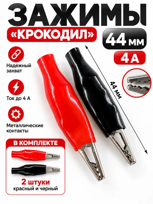 Premier-av Зажимы крокодил для проводов, черный