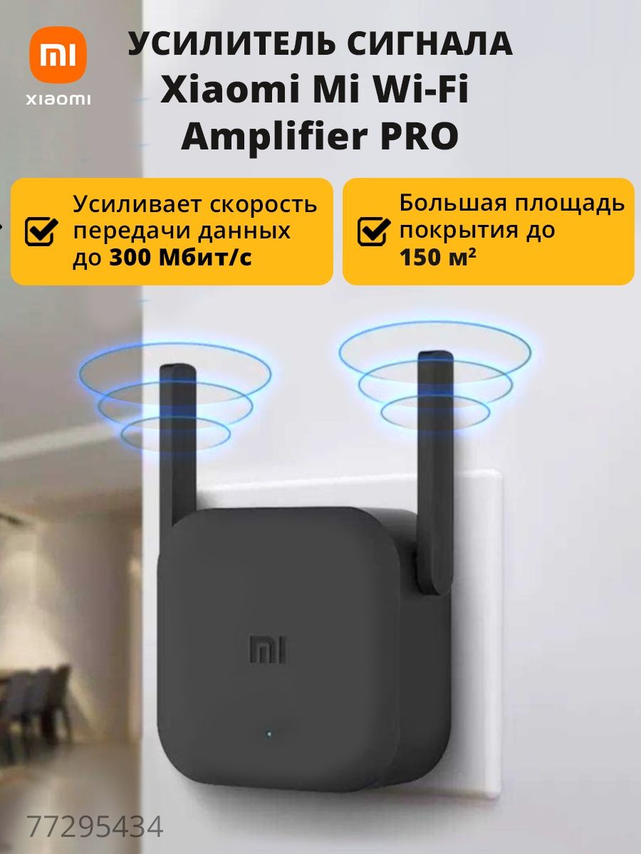 Усилитель wifi сигнала беспроводной для роутера Xiaomi 77295434 купить за  864 ₽ в интернет-магазине Wildberries