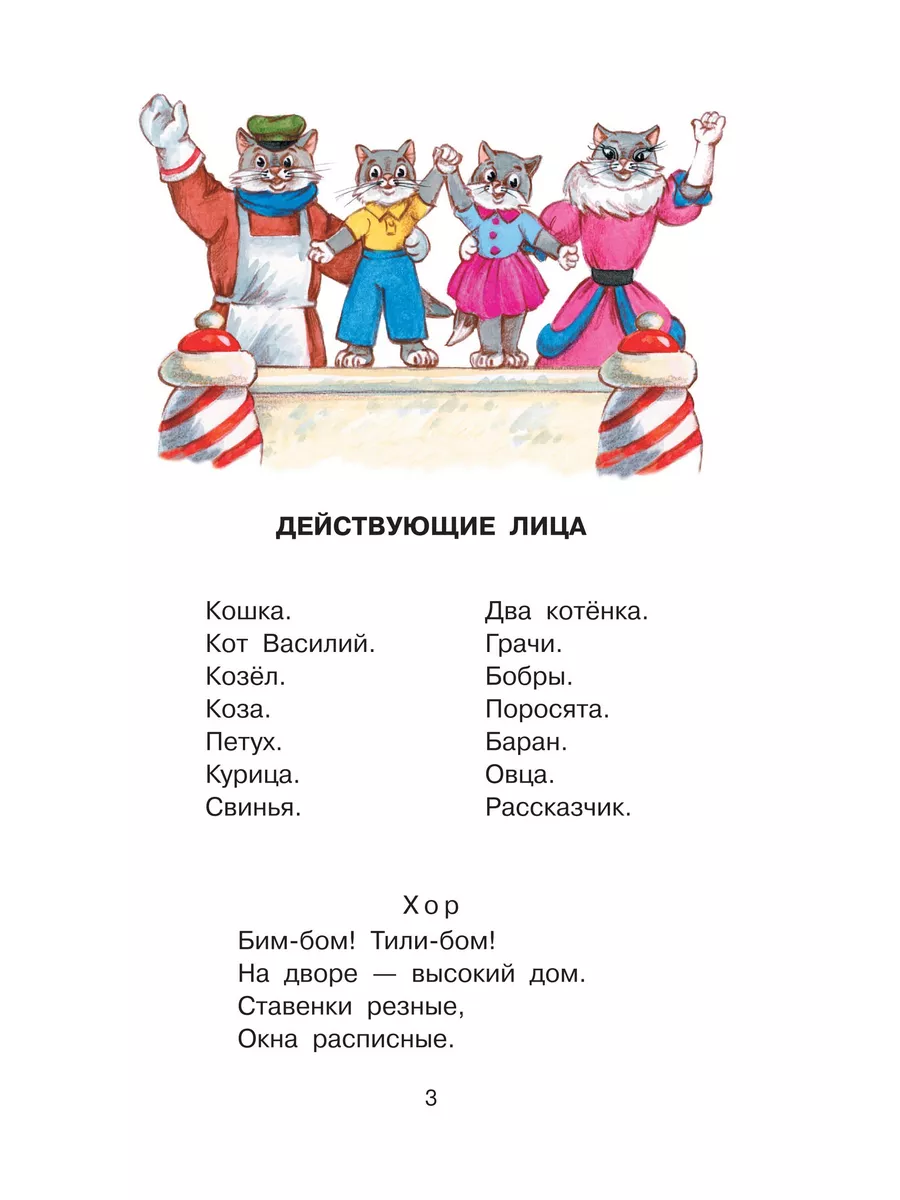 Кошкин дом. Маршак С.Я. Библиотека начальной школы Издательство АСТ  77297156 купить за 248 ₽ в интернет-магазине Wildberries