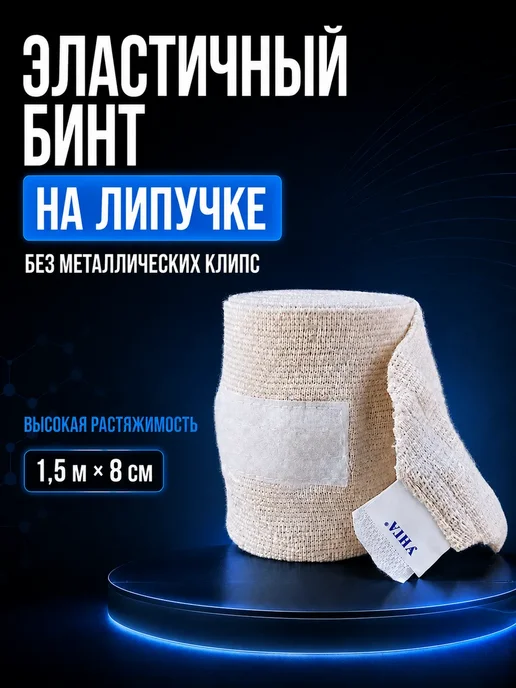 унга Эластичный бинт на колено 1.5м x 8см, 1,5 м