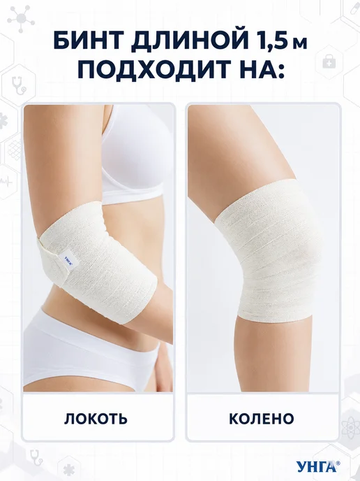 унга Эластичный бинт на колено 1.5м x 8см, 1,5 м, фото 7