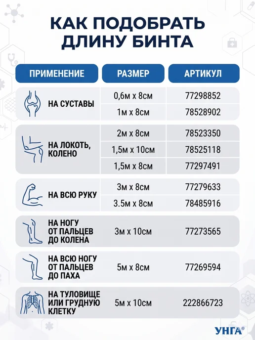 унга Эластичный бинт на колено 1.5м x 8см, 1,5 м, фото 8