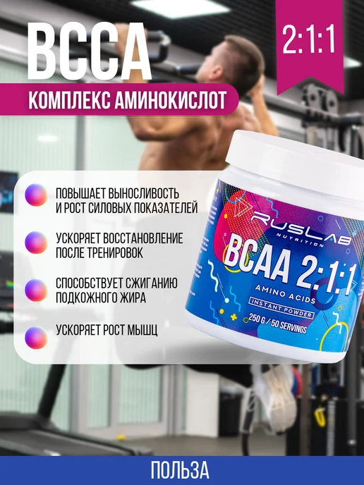 Ruslabnutrition Аминокислота BCAA 2 1 1 (250 гр),зеленое яблоко, 250 г, фото 2