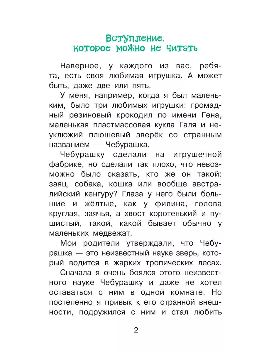 Крокодил Гена и его друзья. Успенский Э.Н. Издательство АСТ 77298012 купить  в интернет-магазине Wildberries