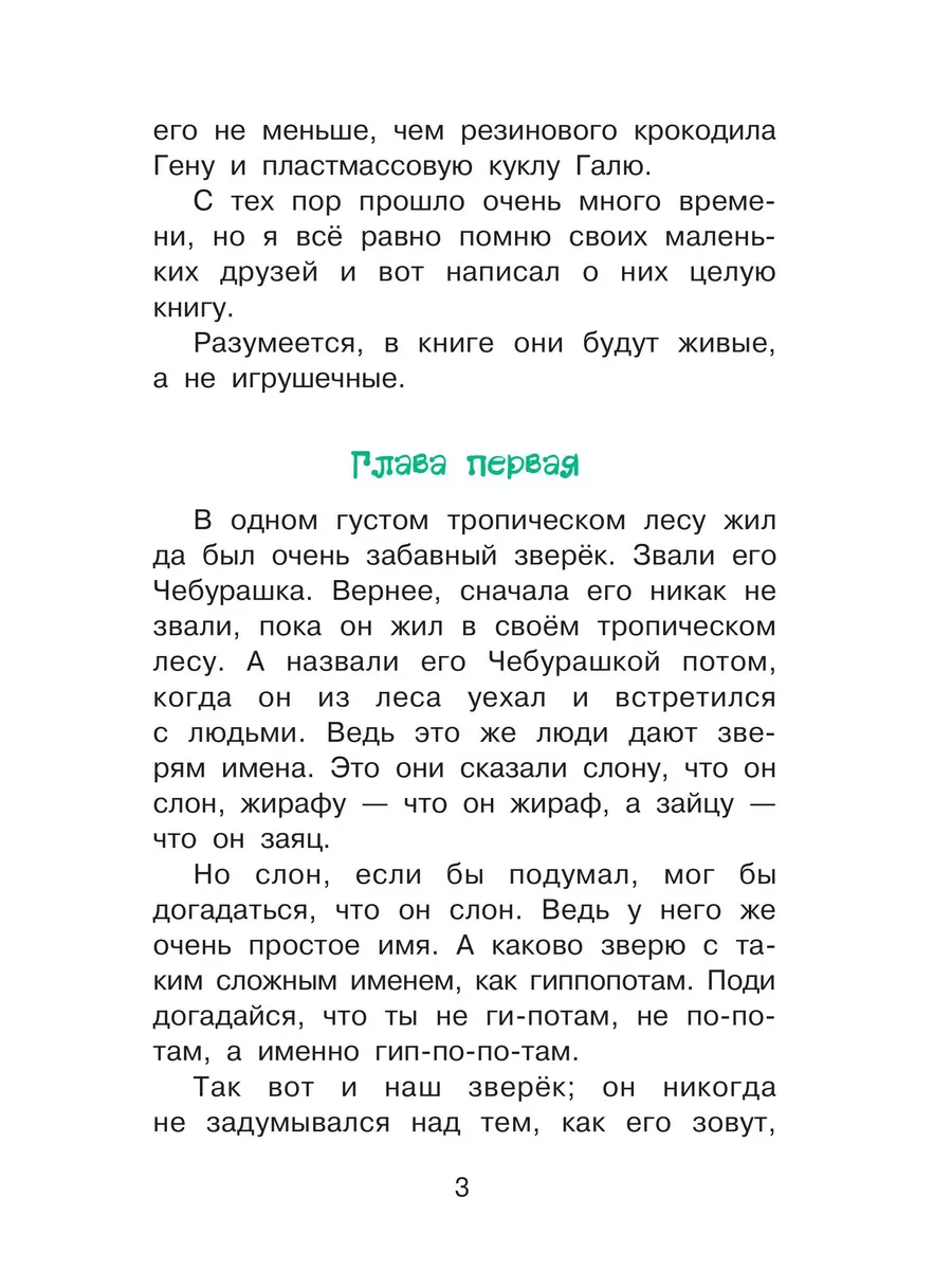 Крокодил Гена и его друзья. Успенский Э.Н. Издательство АСТ 77298012 купить  в интернет-магазине Wildberries