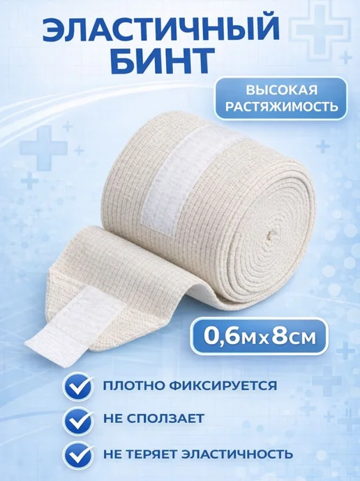 унга Эластичный бинт медицинский 2м x 8см, вариант