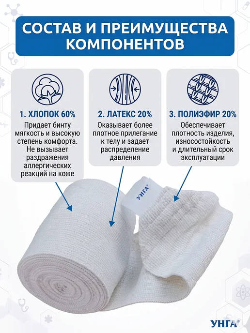 унга Эластичный бинт медицинский 2м x 8см, вариант, фото 5