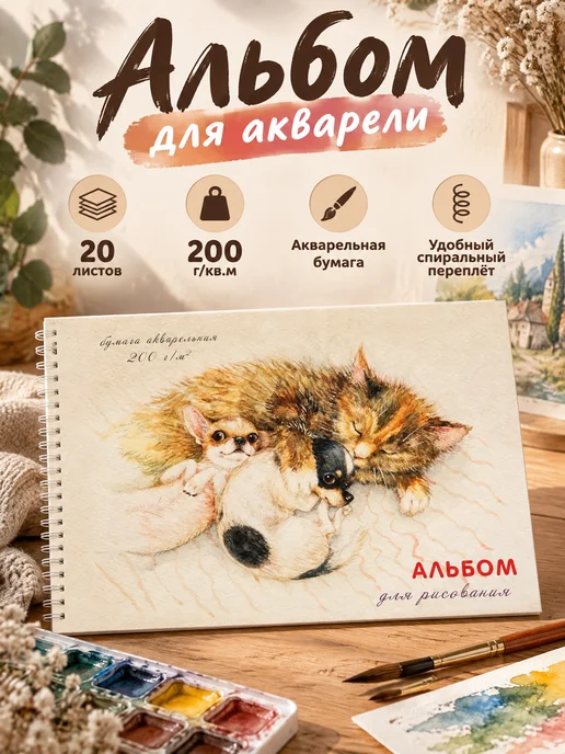 Полином Альбом для акварели А4 20 листов, белый