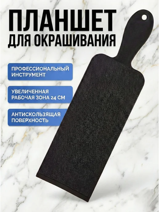 Ugol Лопатка - планшет для окрашивания волос, черный