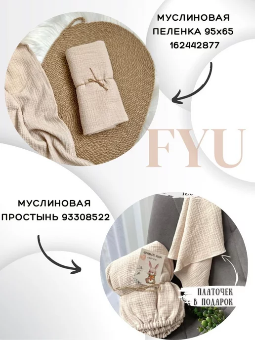 FYU Муслиновая пеленка для новорожденных большая, бежевый, фото 7