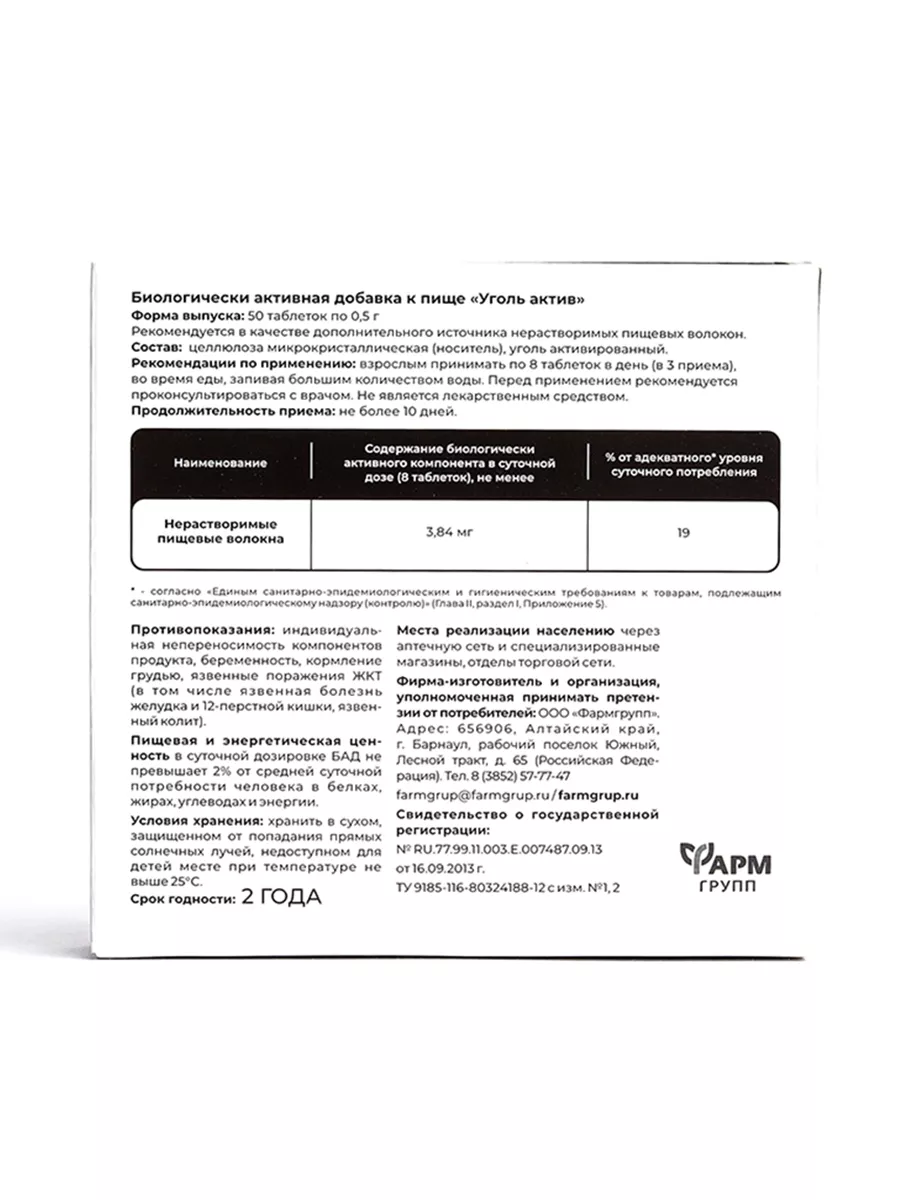 Уголь активированный таблетки № 50, 2шт, сорбент Фармгрупп 77303769 купить  за 157 ₽ в интернет-магазине Wildberries