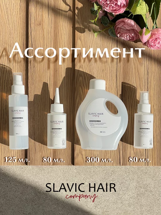 SLAVIC HAIR Сompany Щадящая жидкость для снятия нарощенных волос и лент 125 мл, 80 мл, фото 7