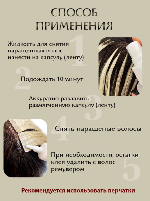 SLAVIC HAIR Сompany Щадящая жидкость для снятия нарощенных волос и лент 125 мл, 80 мл, фото 8