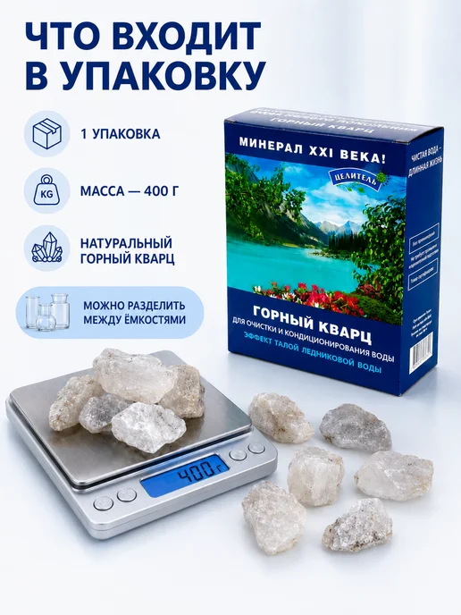 Природный целитель Горный кварц для воды 400 г минеральные камни, 400 г, фото 2