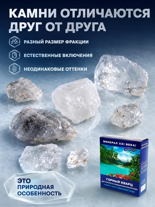 Природный целитель Горный кварц для воды 400 г минеральные камни, 400 г, фото 3