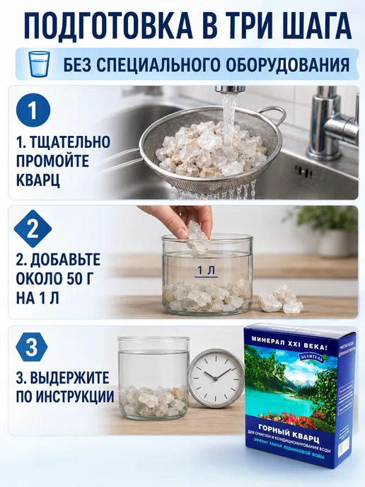 Природный целитель Горный кварц для воды 400 г минеральные камни, 400 г, фото 4