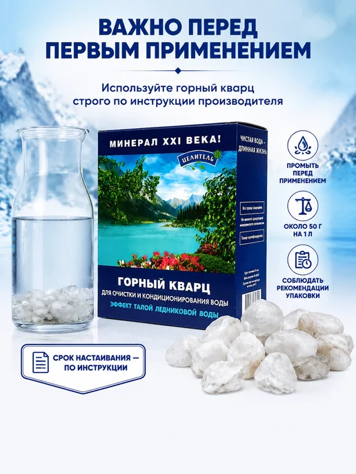 Природный целитель Горный кварц для воды 400 г минеральные камни, 400 г, фото 6