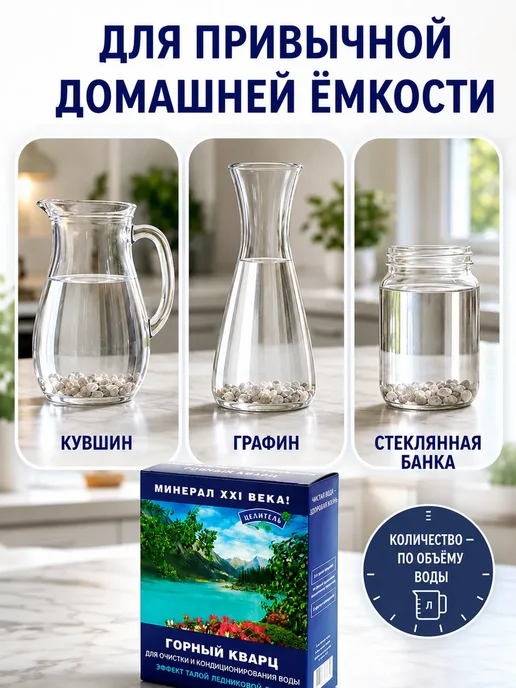 Природный целитель Горный кварц для воды 400 г минеральные камни, 400 г, фото 7