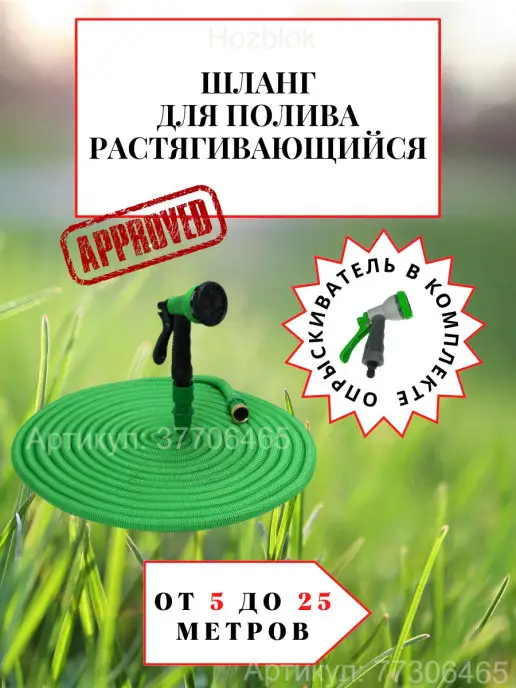 Hozblok Шланг поливочный садовый растягивающийся с лейкой, зеленый