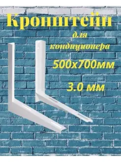 Кронштейн для кондиционера Ballu 77307499 купить за 2 116 ₽ в интернет-магазине Wildberries