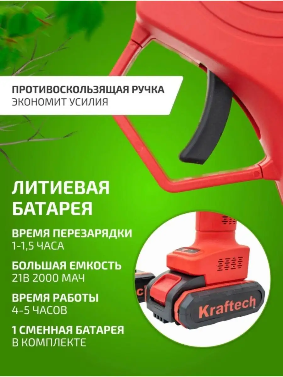 Аккумуляторный секатор KRAFTECH ( 2 АКБ и З/У) Kraftech 77308154 купить за  4 224 ₽ в интернет-магазине Wildberries