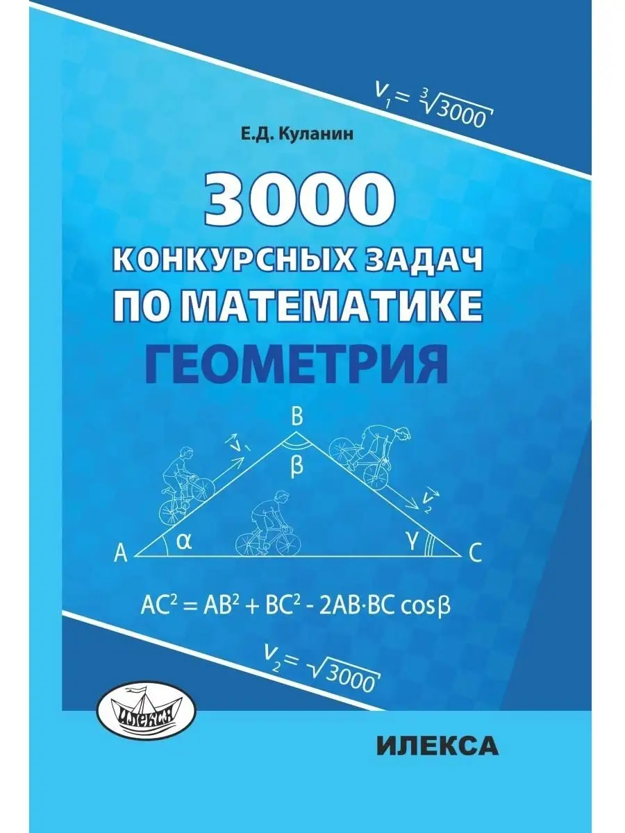 3000 конкурсных задач по математике решебник куланин