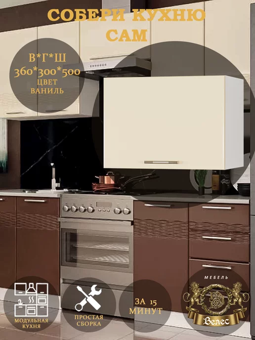 Велес-Поволжье Кухонный модуль на 50 см Д-4(5Х)_МДФ_Ваниль, белый