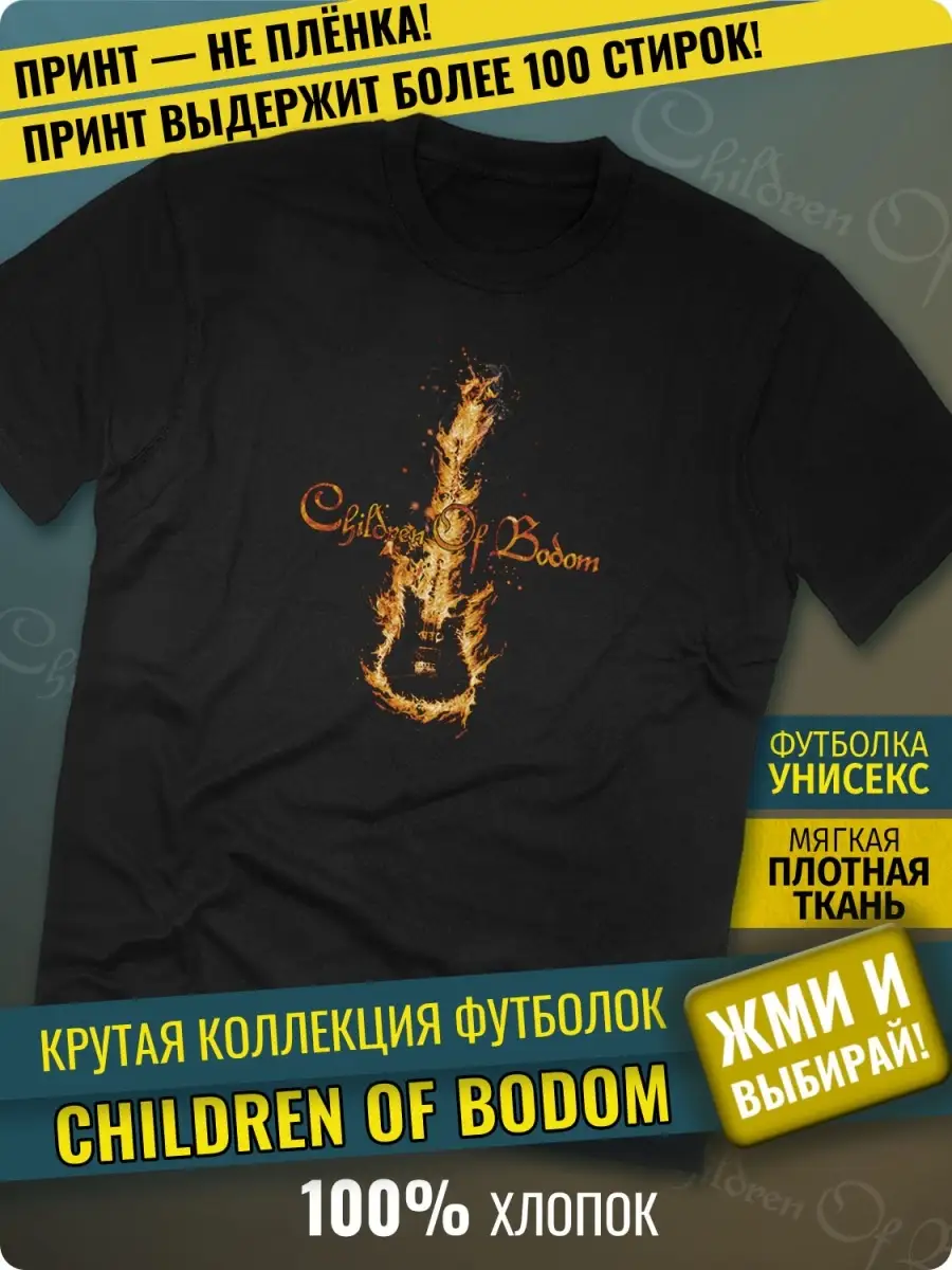 Футболка Children Of...