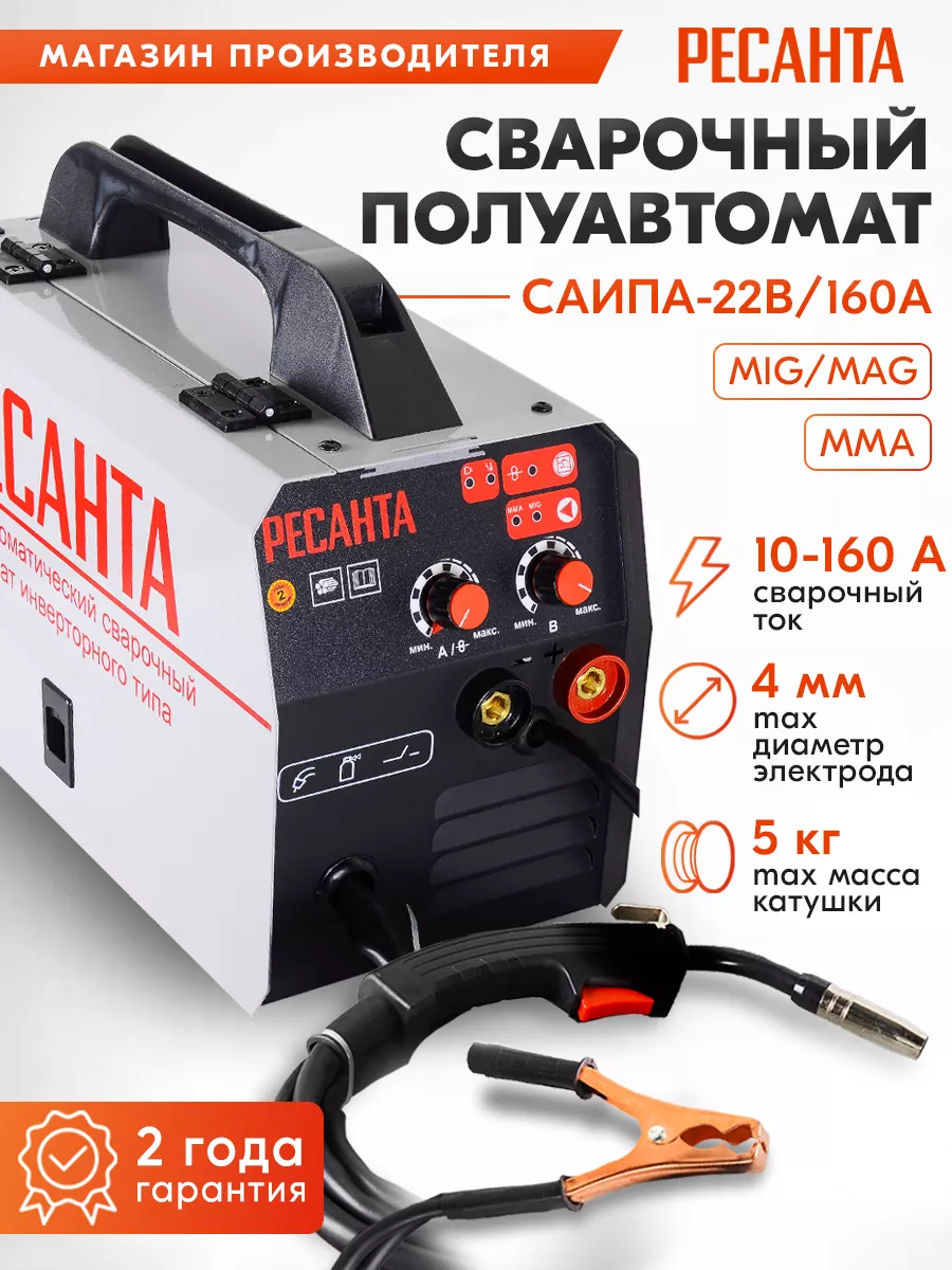 Сварочный полуавтомат Ресанта САИПА-22В/160А (MIG/MAG) Ресанта 77309431  купить в интернет-магазине Wildberries