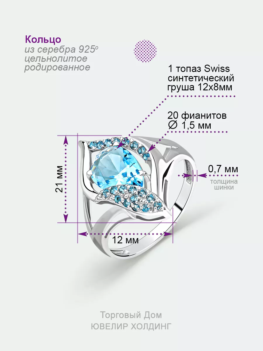 Кольцо серебро женское с топазом аквамарином и фианитами Торговый дом  Ювелир Холдинг 77310768 купить за 1 394 ₽ в интернет-магазине Wildberries