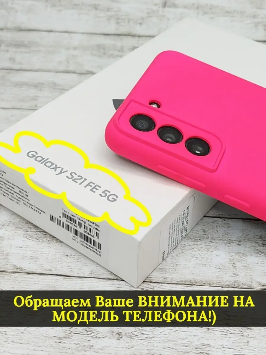 Чехол на Samsung Galaxy S21 FE 5G Самсунг S21FE 21ВЕК 77314550 купить за  449 ₽ в интернет-магазине Wildberries