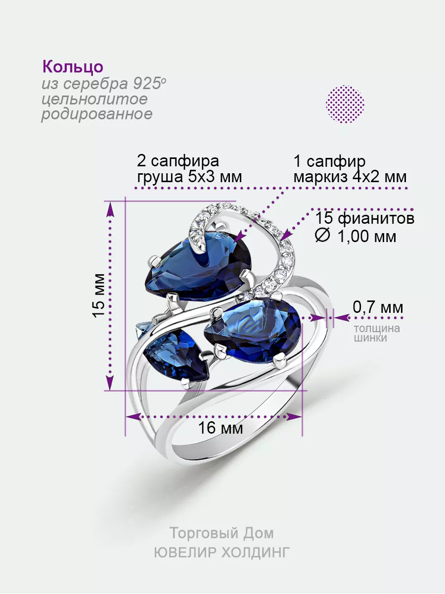 Кольцо серебро женское украшение с сапфирами и фианитами Торговый дом  Ювелир Холдинг 77315439 купить за 1 394 ₽ в интернет-магазине Wildberries