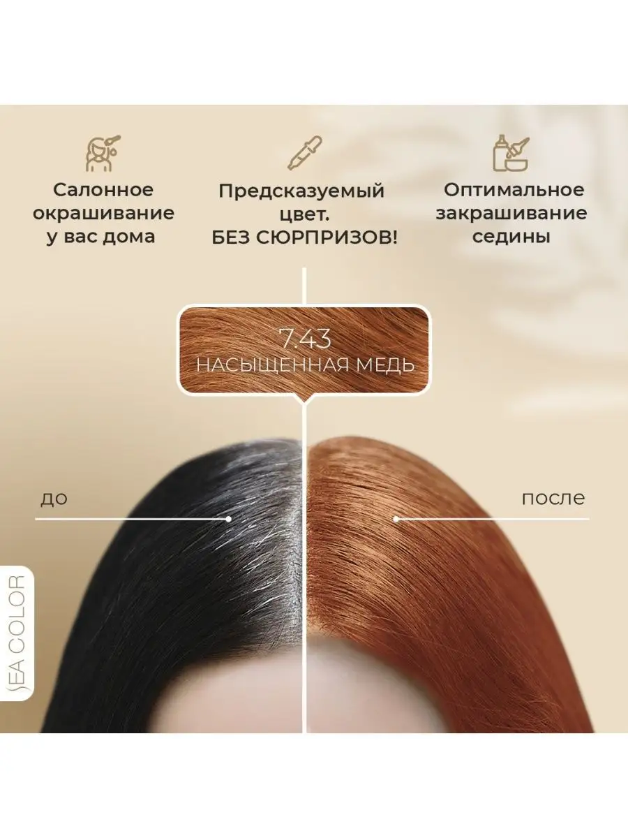 Стойкая краска для волос SEA COLOR 77315602 купить за 442 ₽ в  интернет-магазине Wildberries