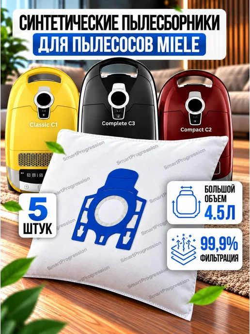 Miele Мешки для пылесоса фильтры пылесборники, вариант