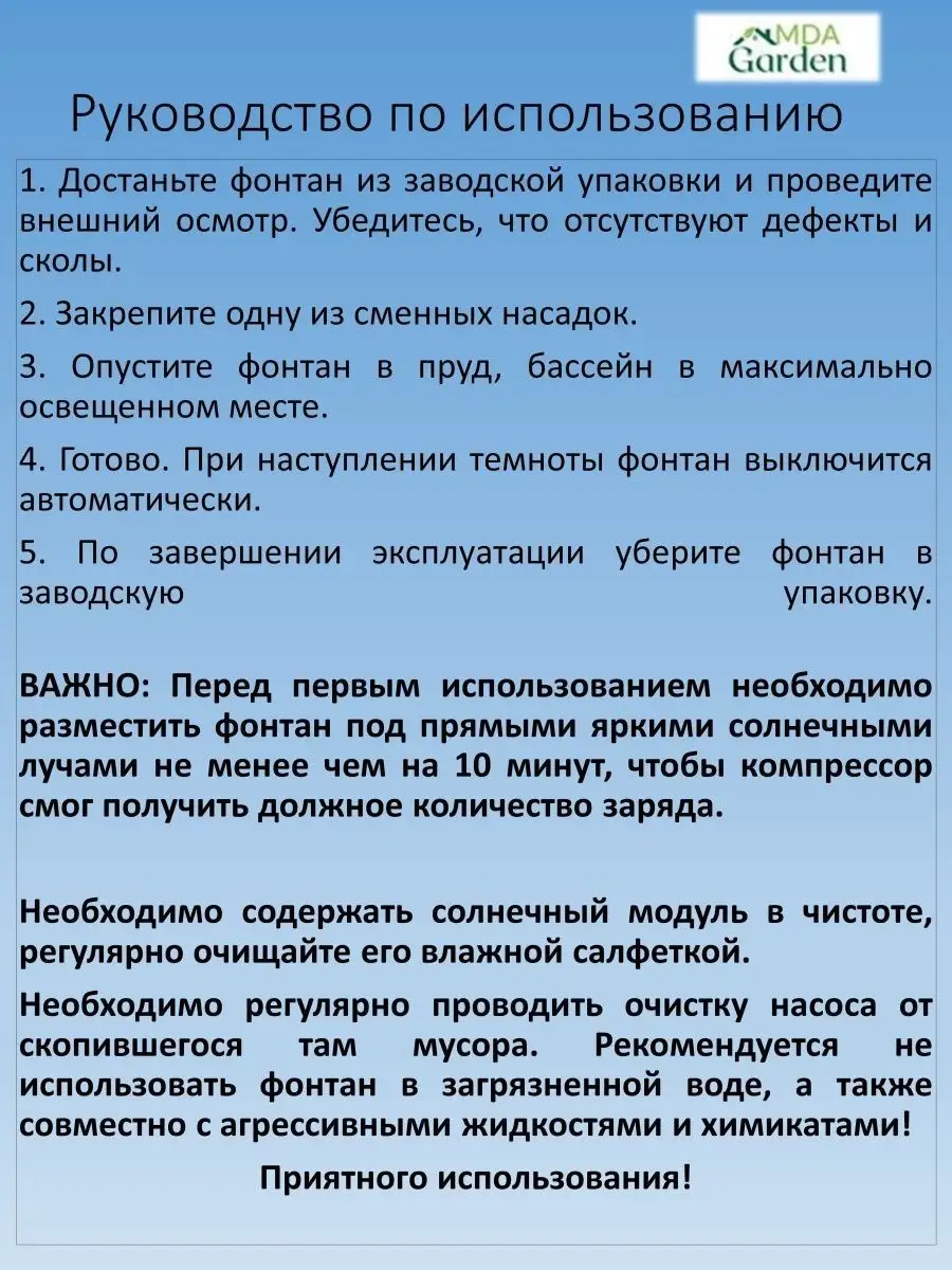 Фонтан на солнечной батарее плавающий для дачи MDA-Garden 77316984 купить  за 1 224 ₽ в интернет-магазине Wildberries