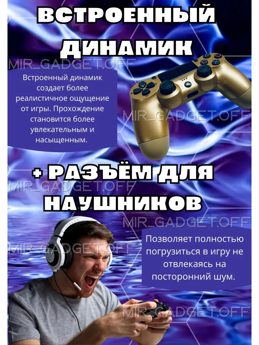 Беспроводной Геймпад Джойстик PS4 DualShock 4 v2 MIR_GADGET.OFF 77319087  купить в интернет-магазине Wildberries