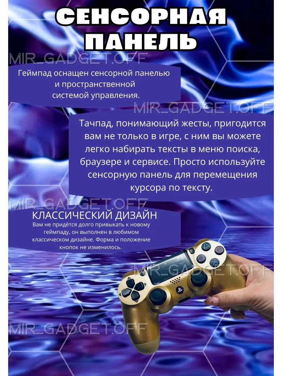 Беспроводной Геймпад Джойстик PS4 DualShock 4 v2 MIR_GADGET.OFF 77319087  купить в интернет-магазине Wildberries