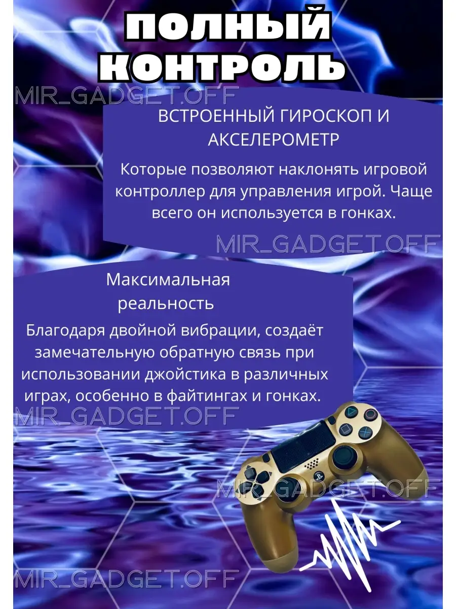 Беспроводной Геймпад Джойстик PS4 DualShock 4 v2 MIR_GADGET.OFF 77319087  купить в интернет-магазине Wildberries