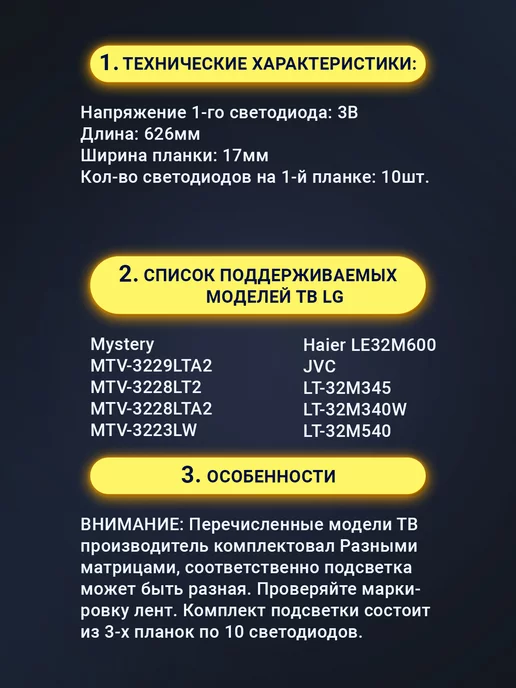 Zipov Подсветка LED315D10-ZC14-01 (D) 02 03 для ТВ Mystery, вариант, фото 3