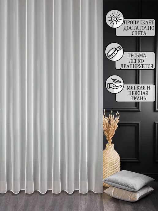 A&H Однотонный тюль грек с утяжелителем 200x250 см, 200x250 см, фото 4