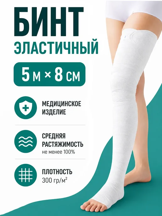 унга Эластичный бинт медицинский 3м x 10см, 5 м