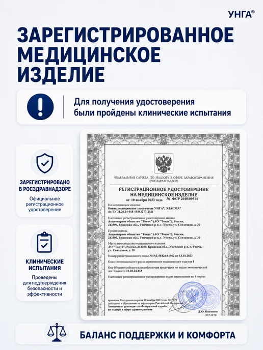 унга Эластичный бинт медицинский 3м x 10см, 5 м, фото 2