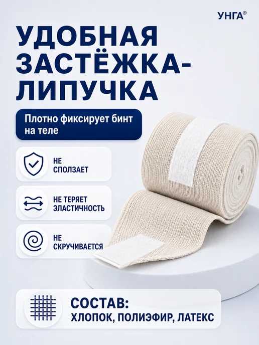 унга Эластичный бинт медицинский 3м x 10см, 5 м, фото 3
