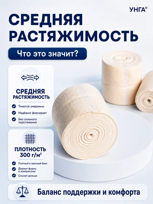 унга Эластичный бинт медицинский 3м x 10см, 5 м, фото 5