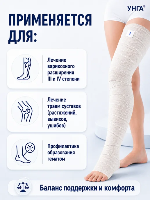 унга Эластичный бинт медицинский 3м x 10см, 5 м, фото 6