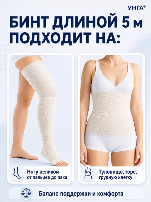 унга Эластичный бинт медицинский 3м x 10см, 5 м, фото 7