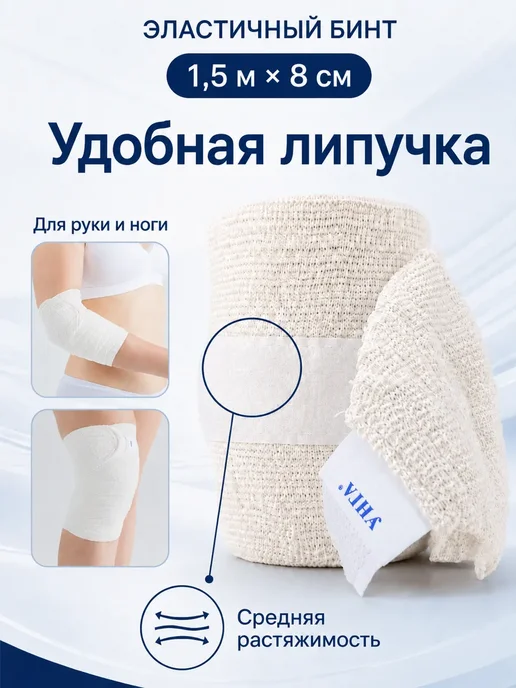 унга Эластичный бинт медицинский 3м x 10см, 1,5 м